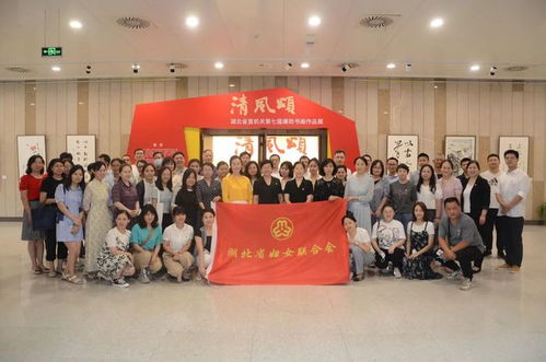 湖北省婦聯(lián)組織廉政文化教育暨家風(fēng)建設(shè)交流活動